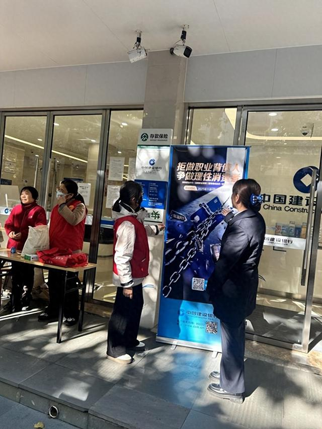 建行杭州分行開展“拒做職業背債人 爭做理性消費者”金融宣教活動，助力公眾防范金融風險